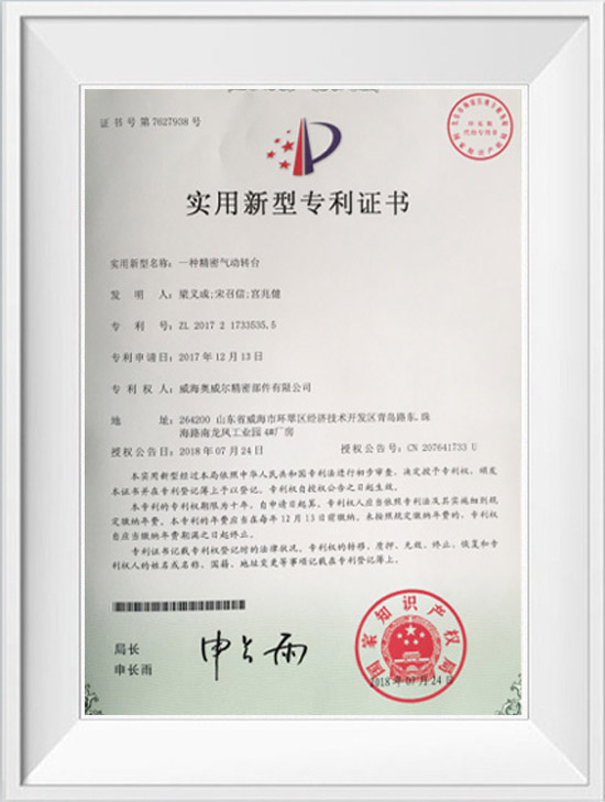 專利證書(shū)