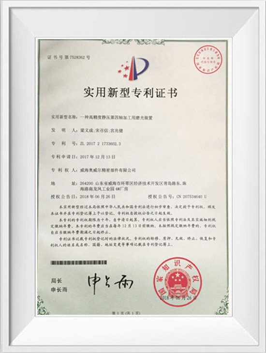 專利證書(shū)