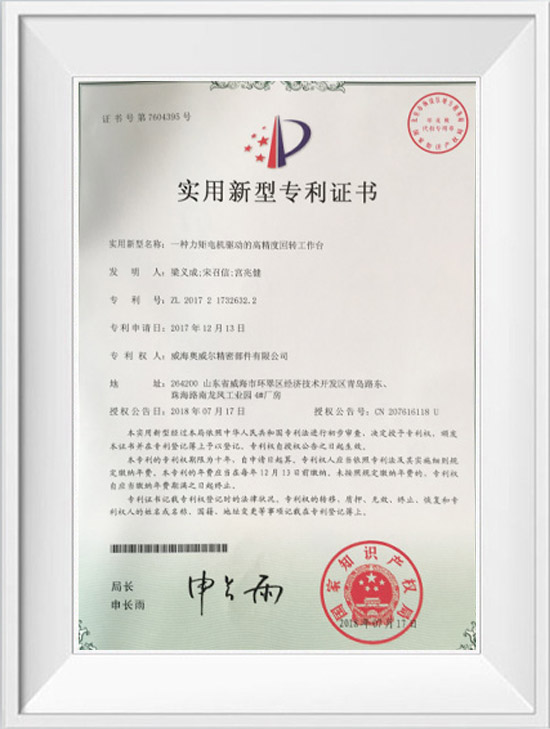 專利證書(shū)